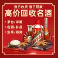 徐州市烟酒回收:茅台酒,酒瓶,洋酒,名酒,冬虫夏草,老酒,徐州市跃国烟酒经营部